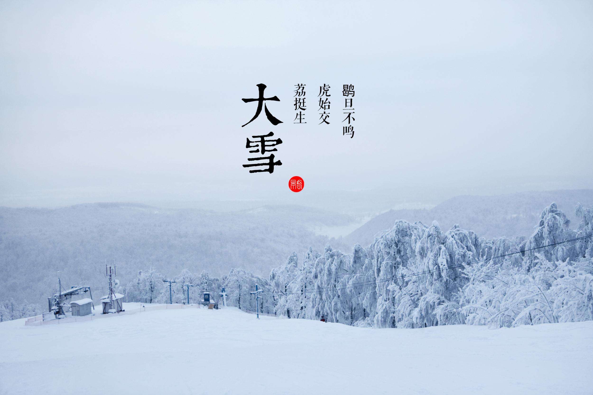 大雪节气 新年不远了 ——以健康的体魄回报家庭!