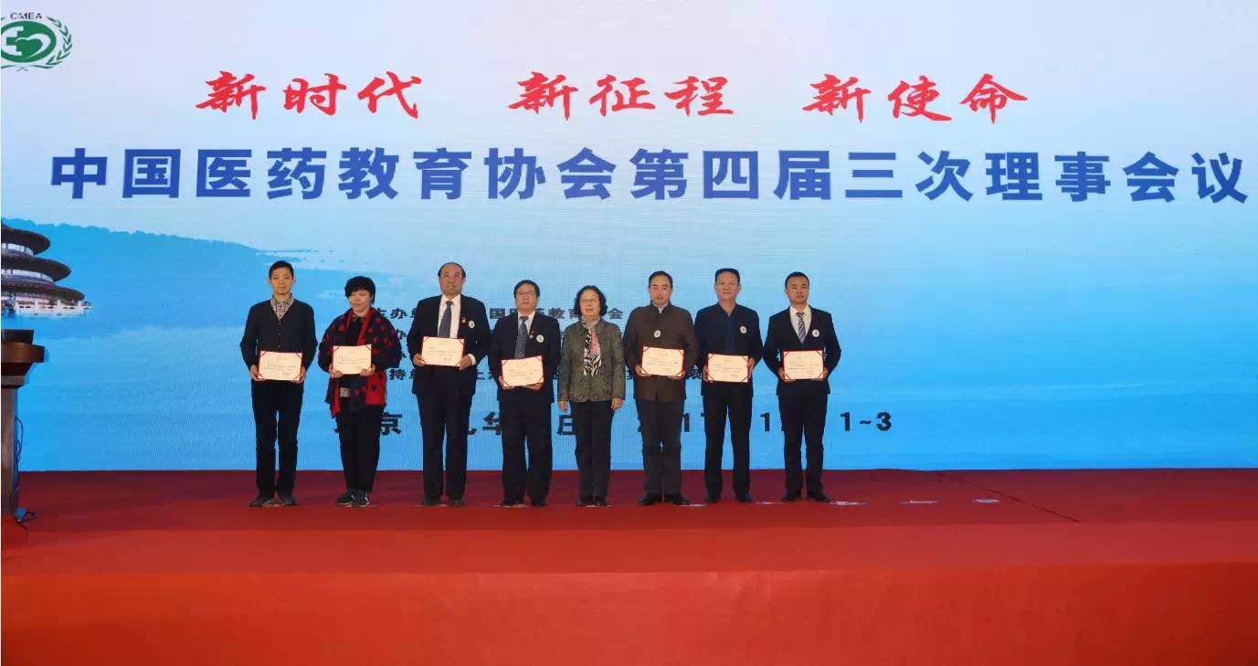中国医药教育协会四届三次理事会在京召开丨健康教育工作委员会再获表彰