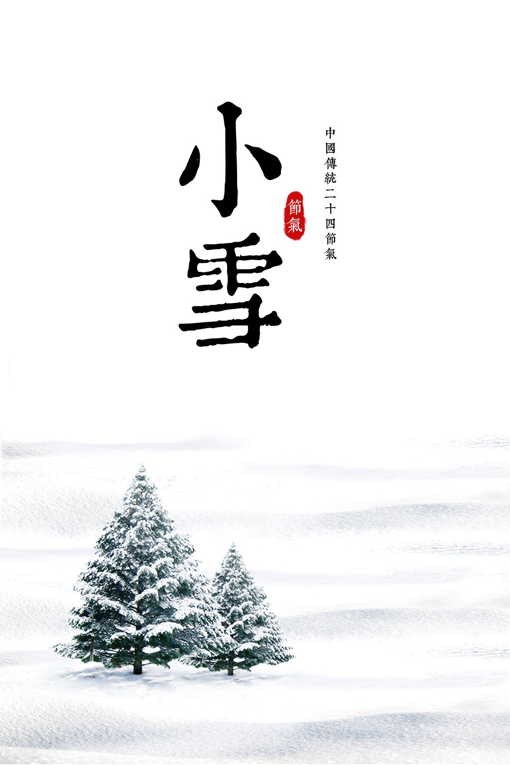 “小雪”节气，这条健康提醒不可少