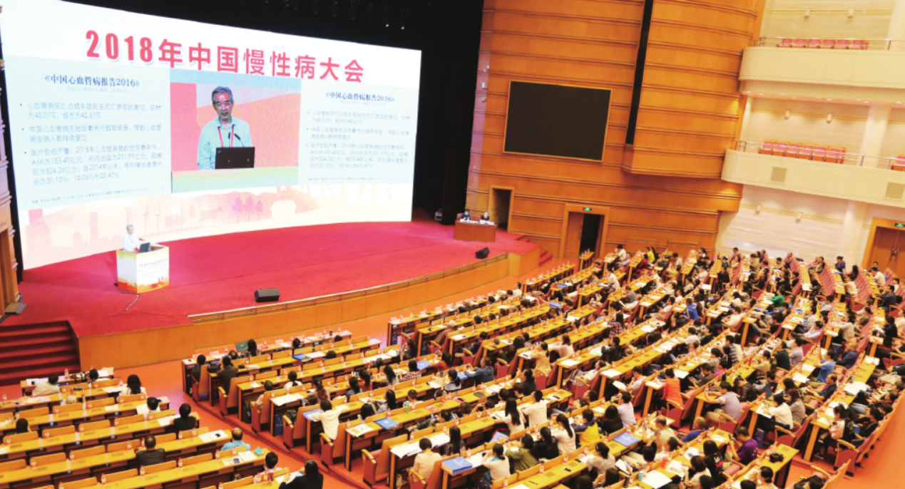 2018 年中国慢性病大会在京开幕：加强公共卫生与临床医学整合，护航老龄健康