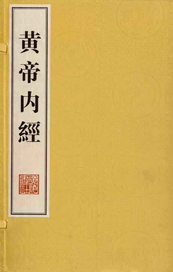 黄帝内经里的五味与养生