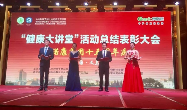 热烈庆祝“健康大讲堂”活动总结表彰大会暨诺康集团15周年庆典走进浙江义乌！