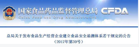 食药总局发布食品企业建立食品安全追溯体系若干规定