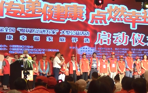 “慢病防治进万家”大型公益活动在芜湖隆重举行！